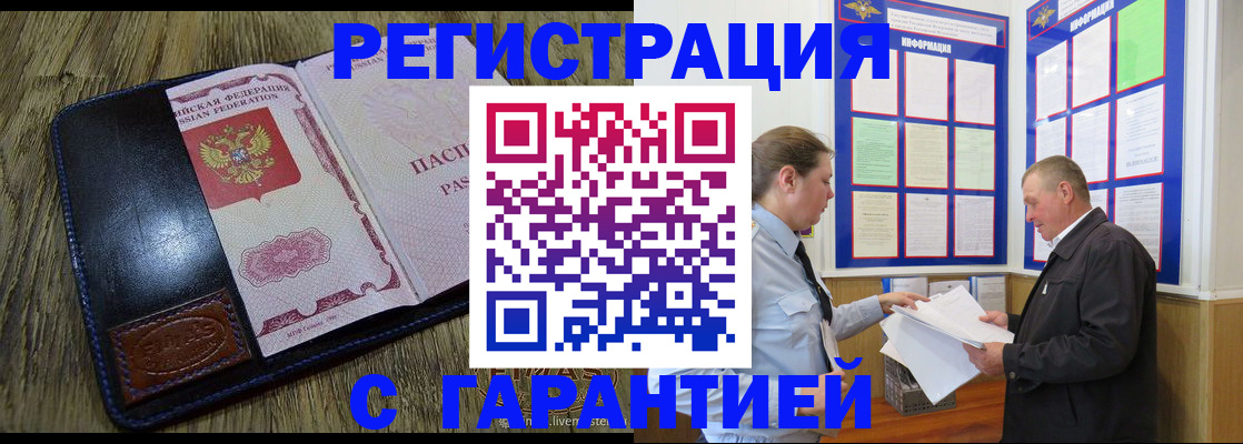 временная прописка в Алдане