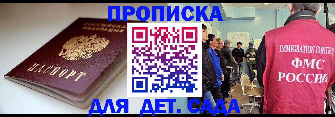 регистрация для дет. сада в Алдане